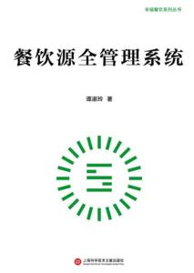 深入探析餐饮源全管理系统 亮点、价值与应用准则